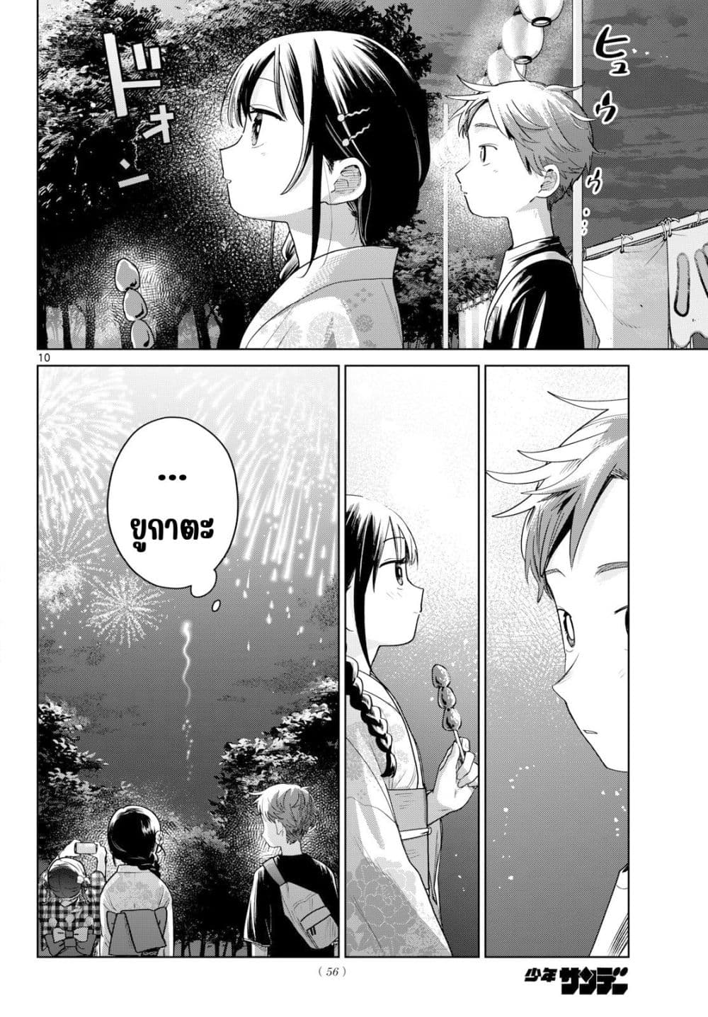 Futari Bus Chap 34 - Next Chap 35