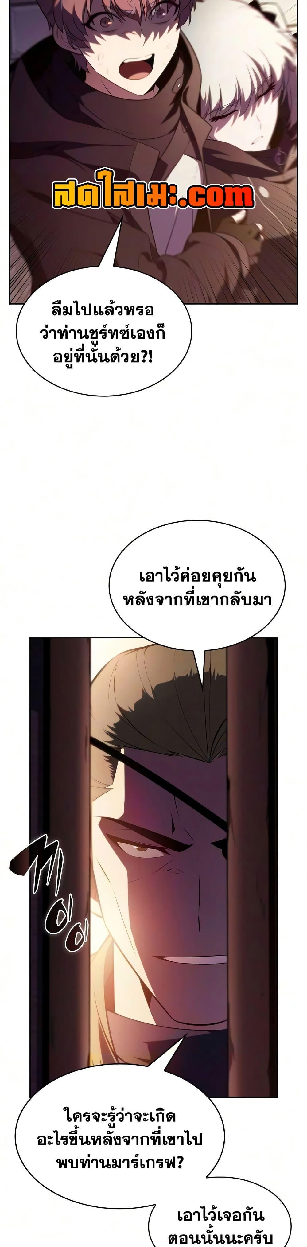 The Regressed Son of a Duke is an Assassin – ลูกชายคนเล็กของดยุกคือมือสังหาร Chap 134 - Next Chap 135