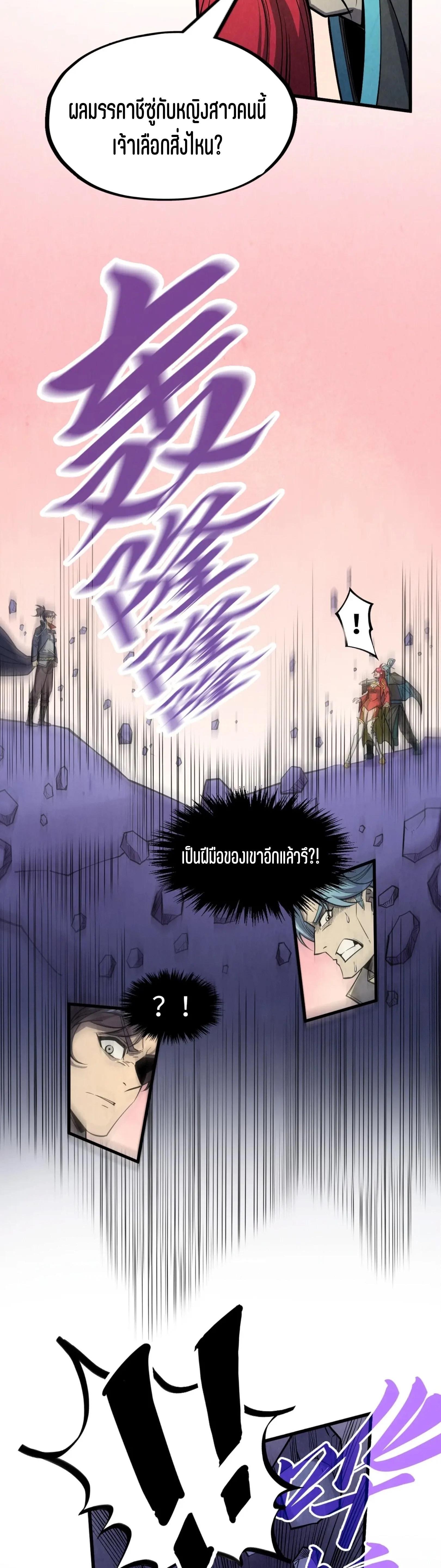 The Eternal Supreme Chap 259 - Next Chap 260