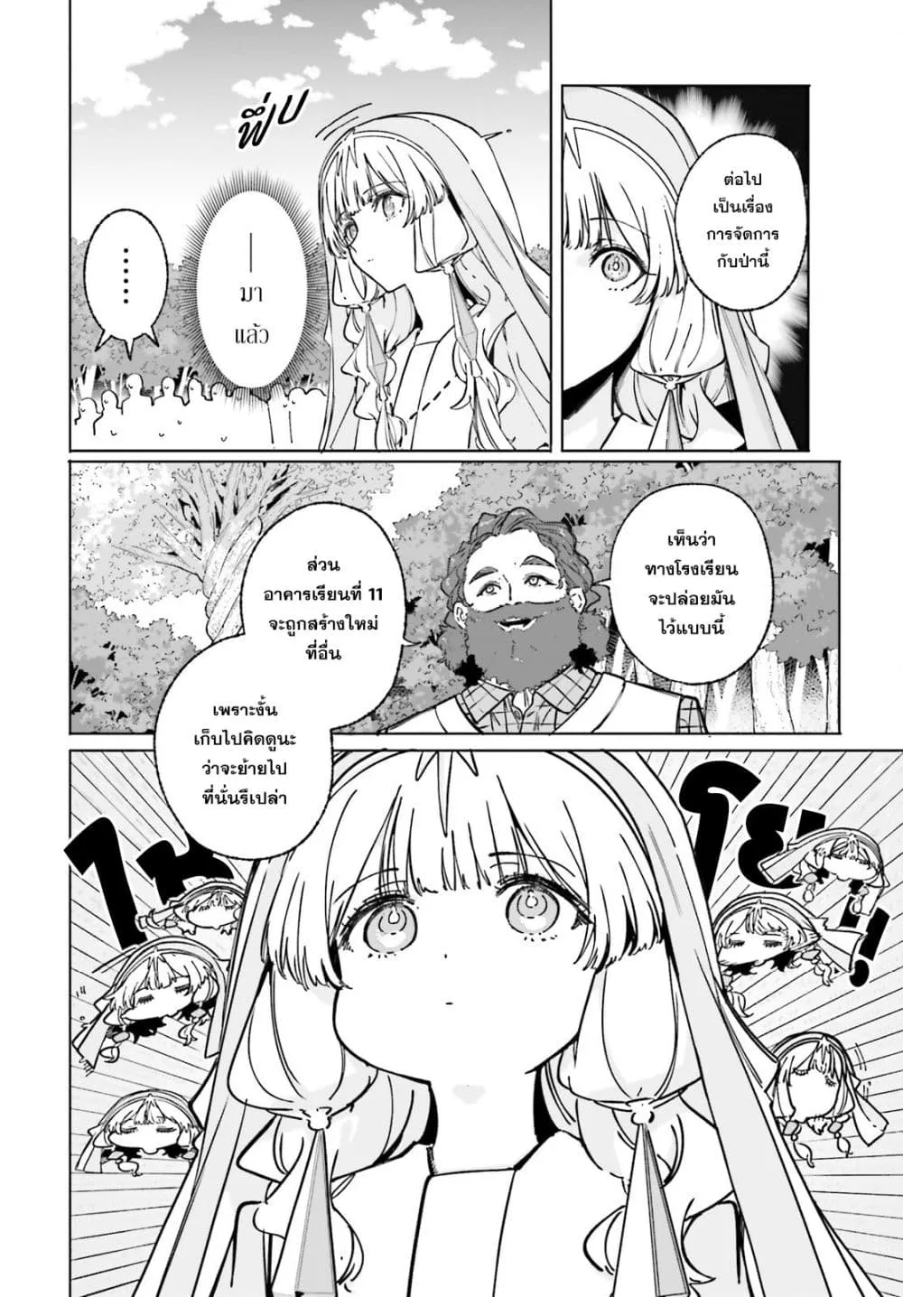 Majutsushi Kunon wa Miete Iru Chap 50 - Next Chap 51