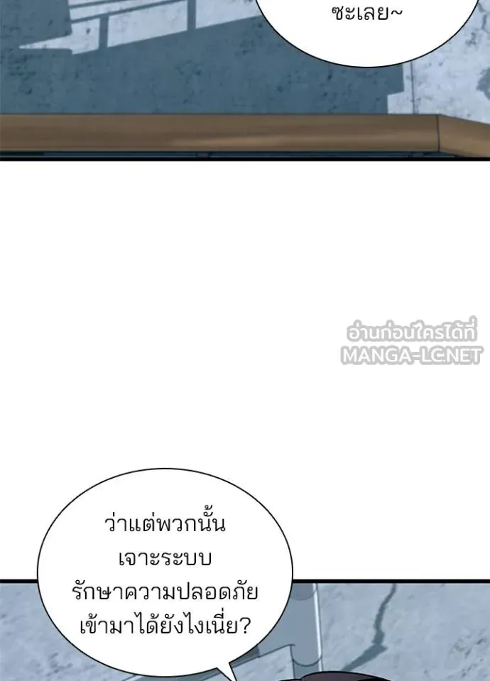 Villain To Kill Chap 167 - Next Chap 168