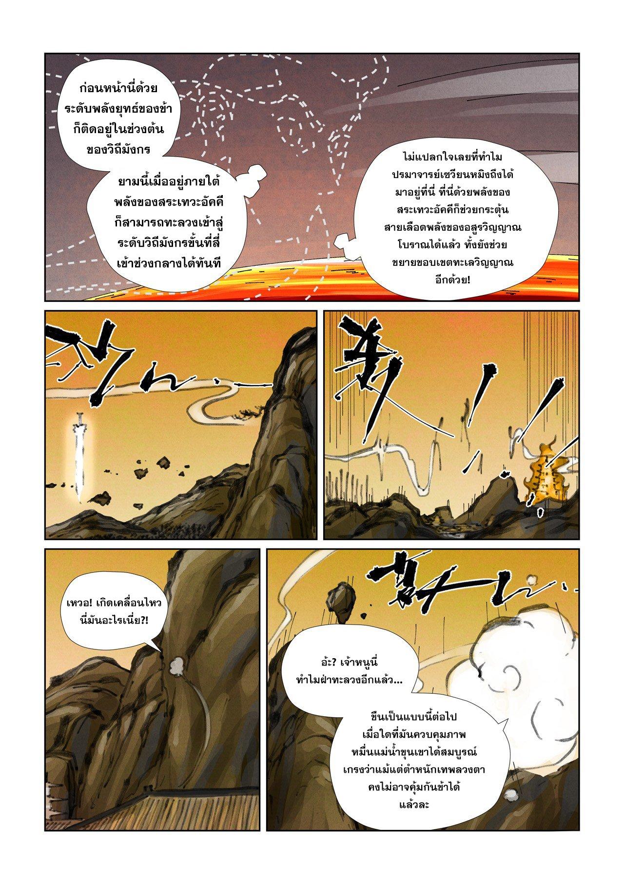 Tales of Demons and Gods Chap 477.2 - Next Chap 478.2