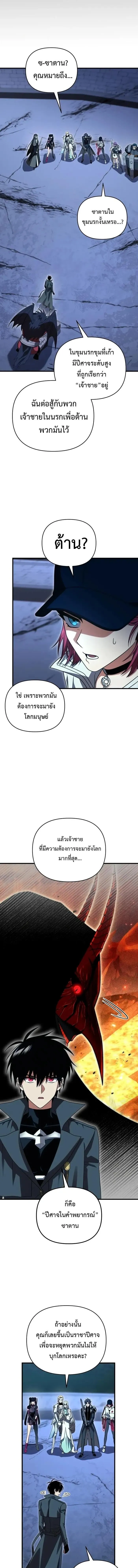 Player Who Returned 10,000 Years Later Chap 122 - Next Chap 123