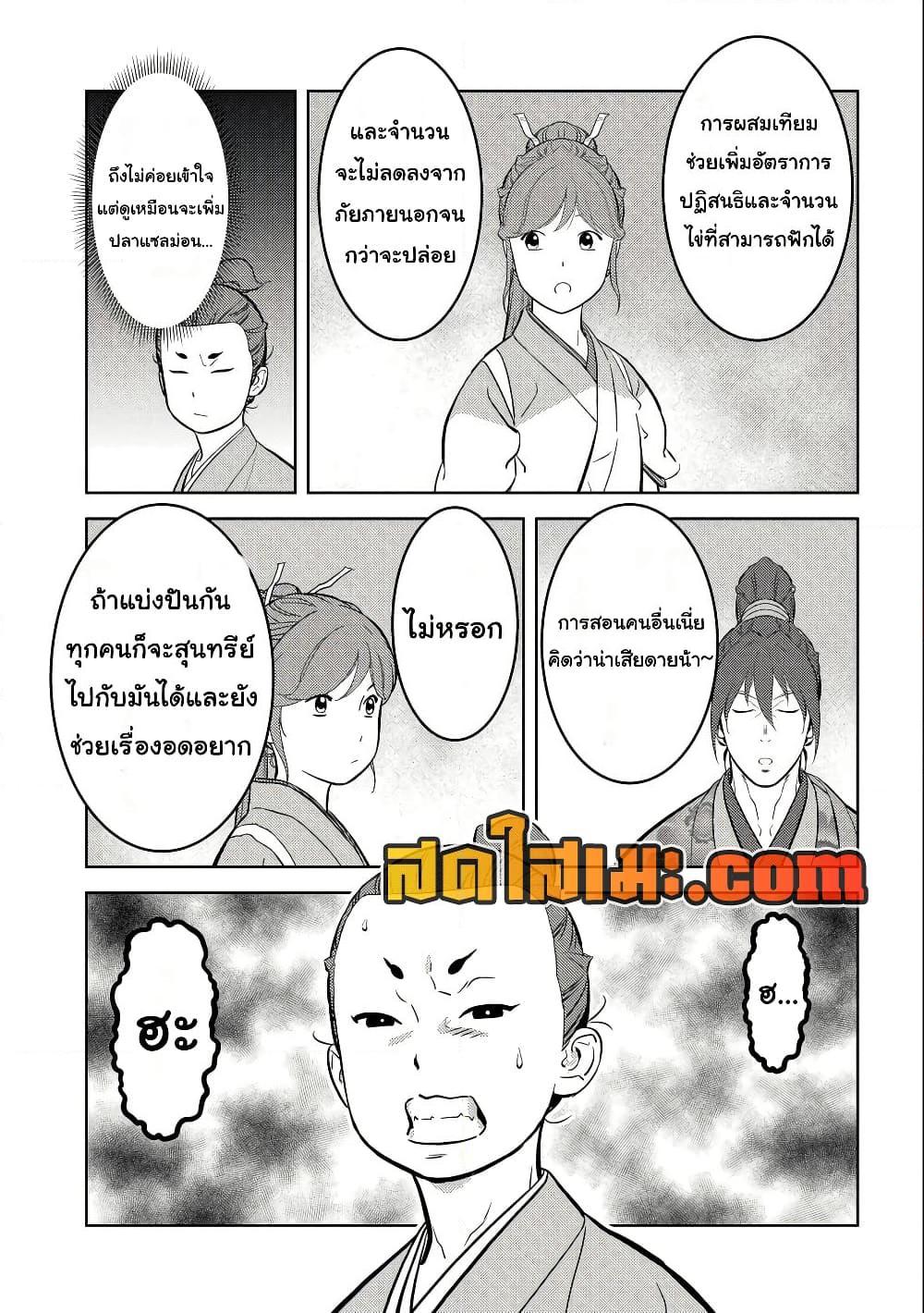 Sengoku Komachi Kuroutan: Noukou Giga Chap 71 - Next Chap 72