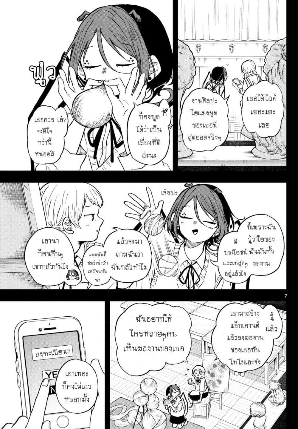 Ogami Tsumiki to Kinichijou. Chap 31 - Next Chap 32