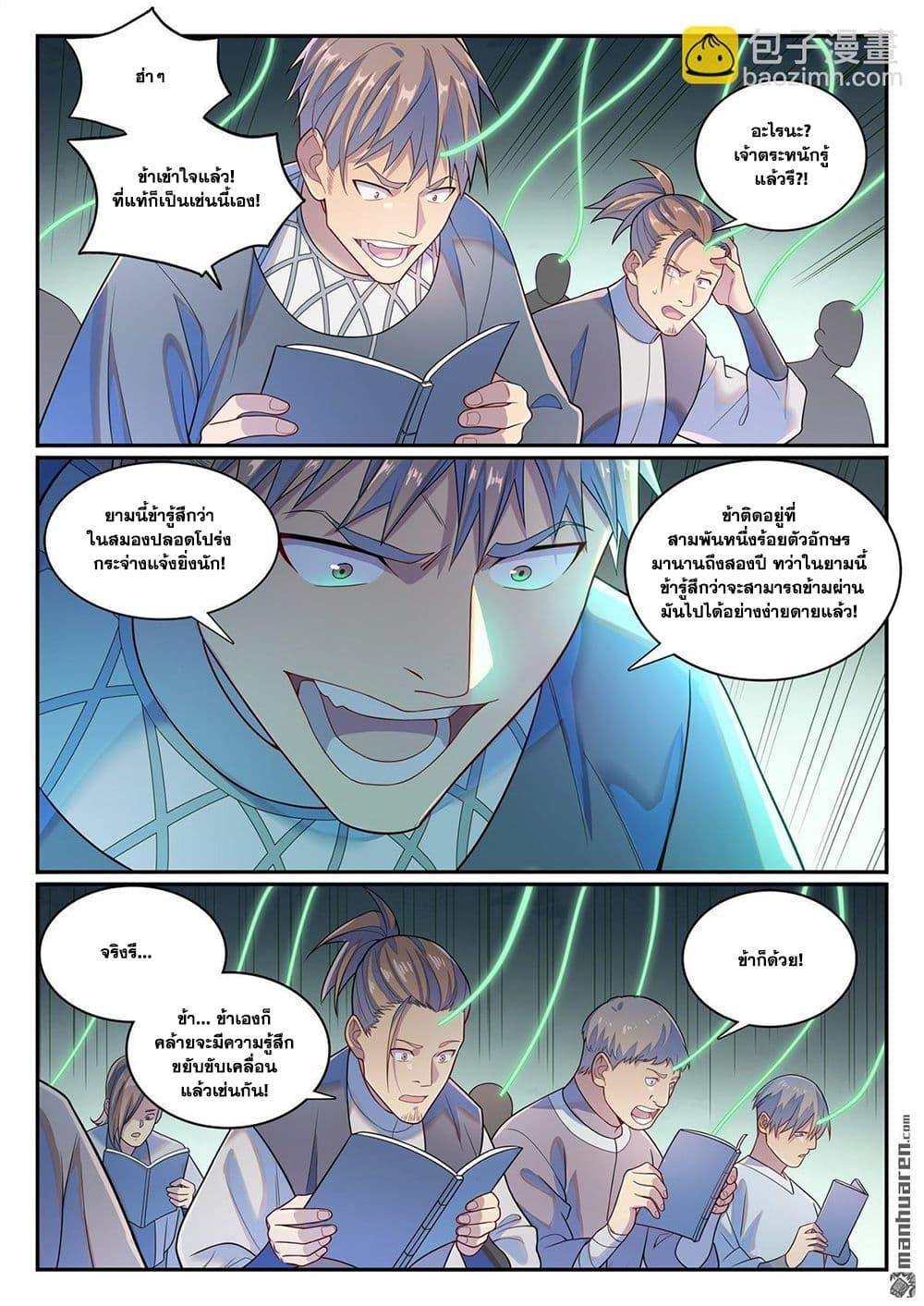 Bailian Chengshen Chap 1144 - Next Chap 1145