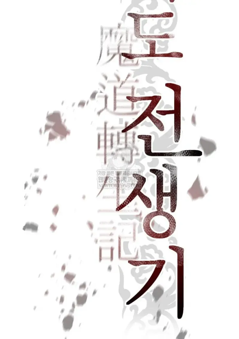 Chronicles of the Demon Faction Chap 150 - Next Chap 151