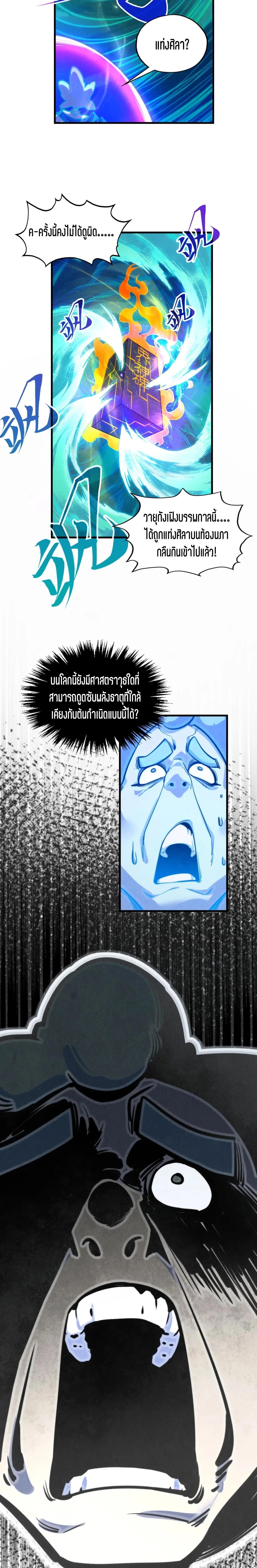 The Eternal Supreme Chap 381 - Next Chap 382