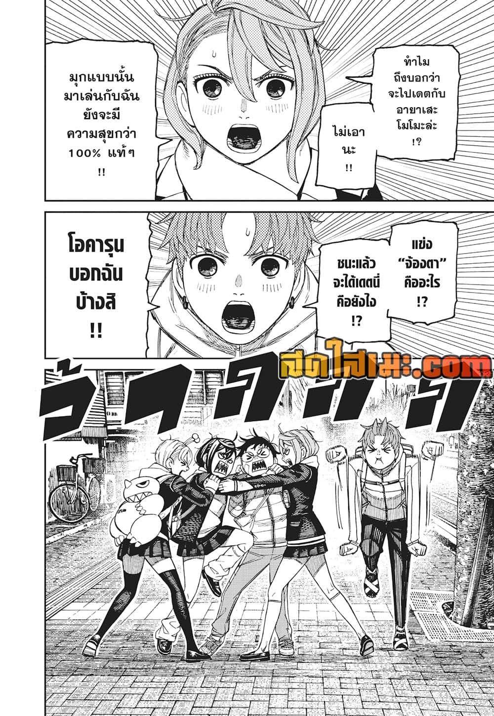 DANDADAN Chap 221 - Next Chap 222