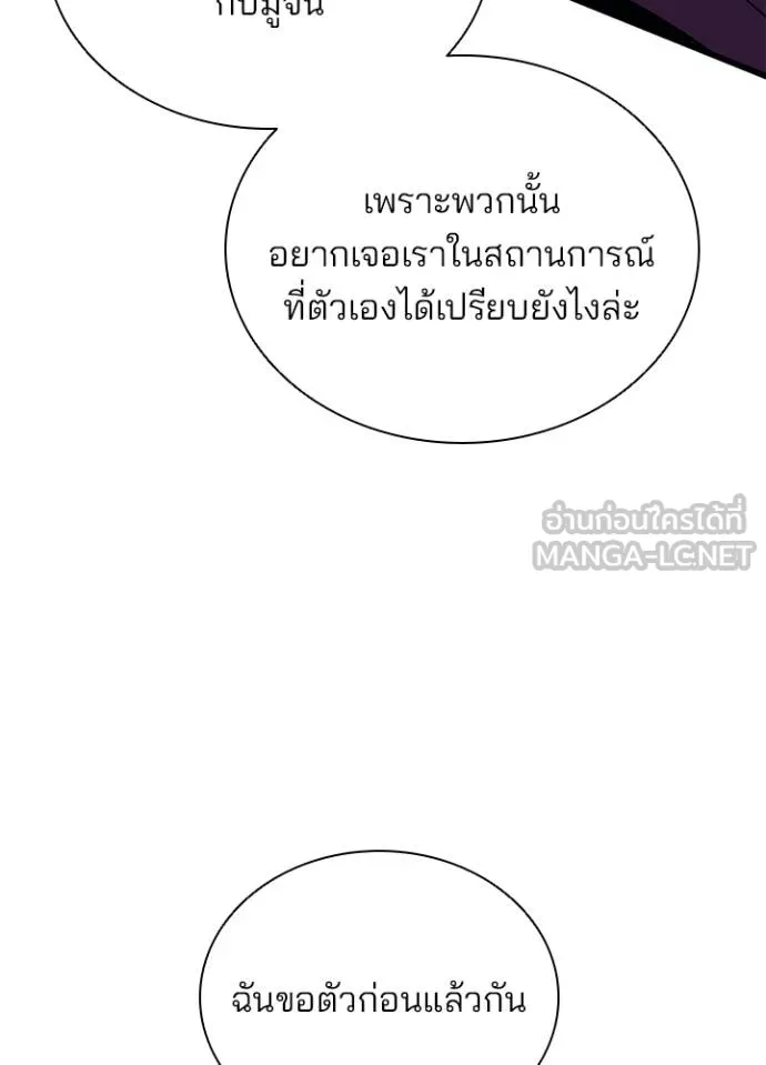 Villain To Kill Chap 173 - Next Chap 174