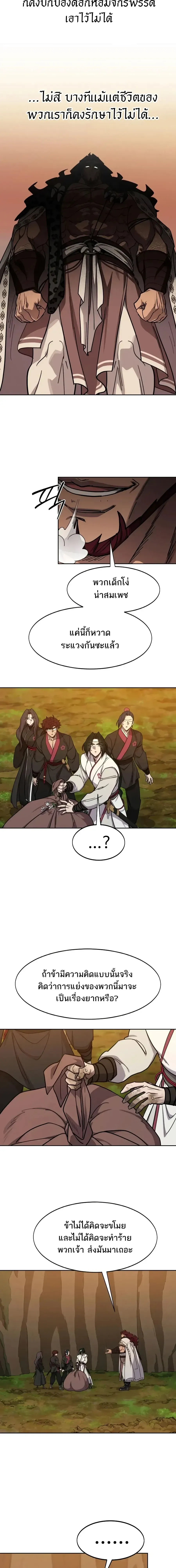 Return of the Mount Hua Sect Chap 166 - Next Chap 167