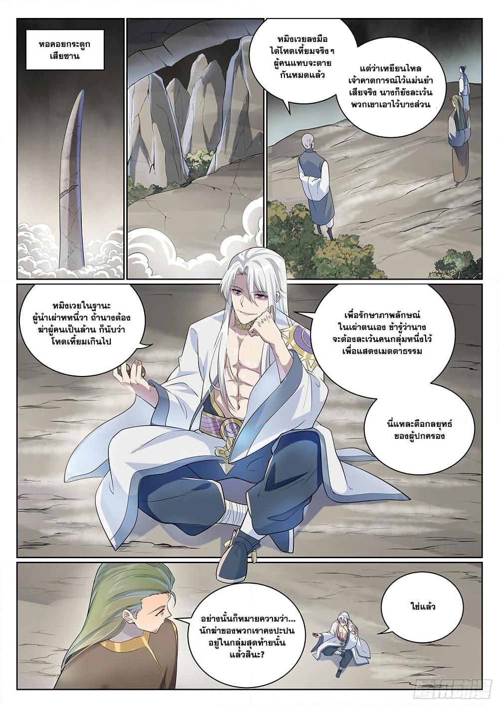 Bailian Chengshen Chap 1006 - Next Chap 1007
