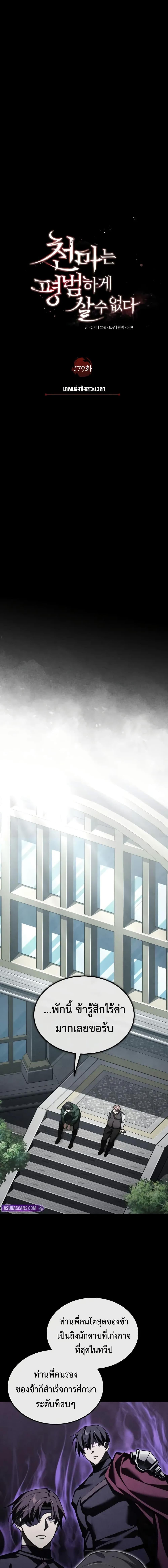 The Heavenly Demon Can’t Live a Normal Life Chap 179 - Next Chap 180