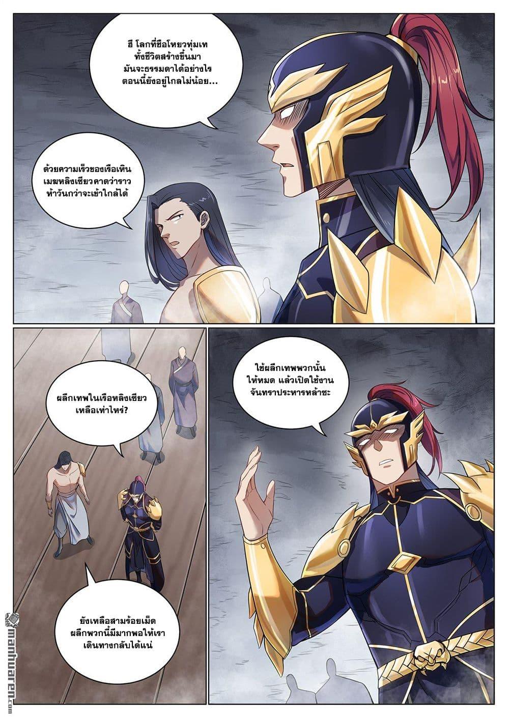 Bailian Chengshen Chap 1096 - Next Chap 1097