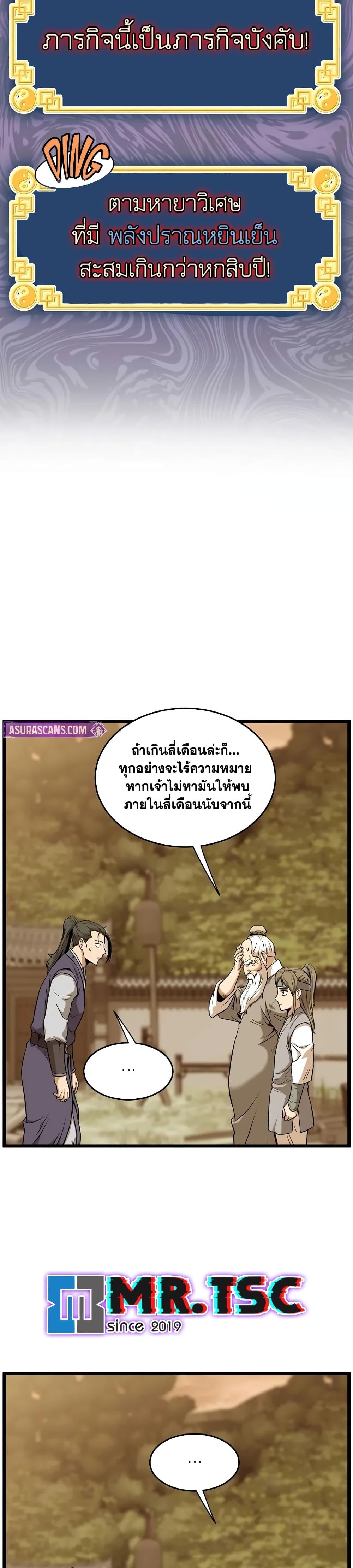 Murim Login Chap 226 - Next Chap 227