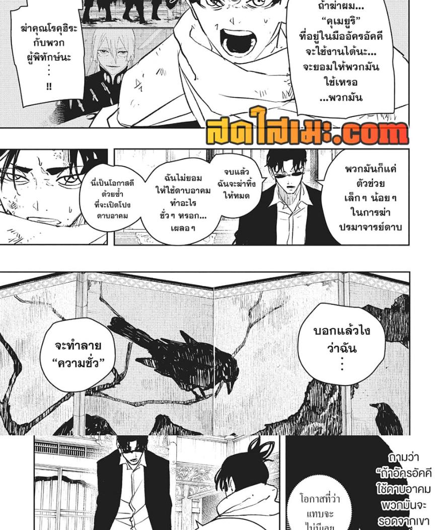Kagurabachi Chap 58 - Next Chap 59