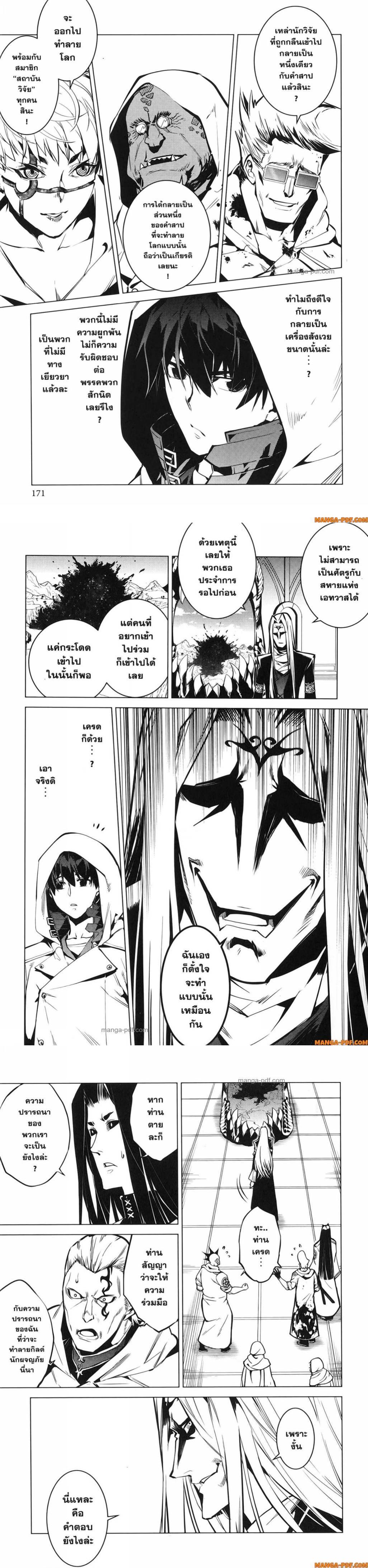 Tensei Kenja no Isekai Life Chap 78 - Next Chap 79