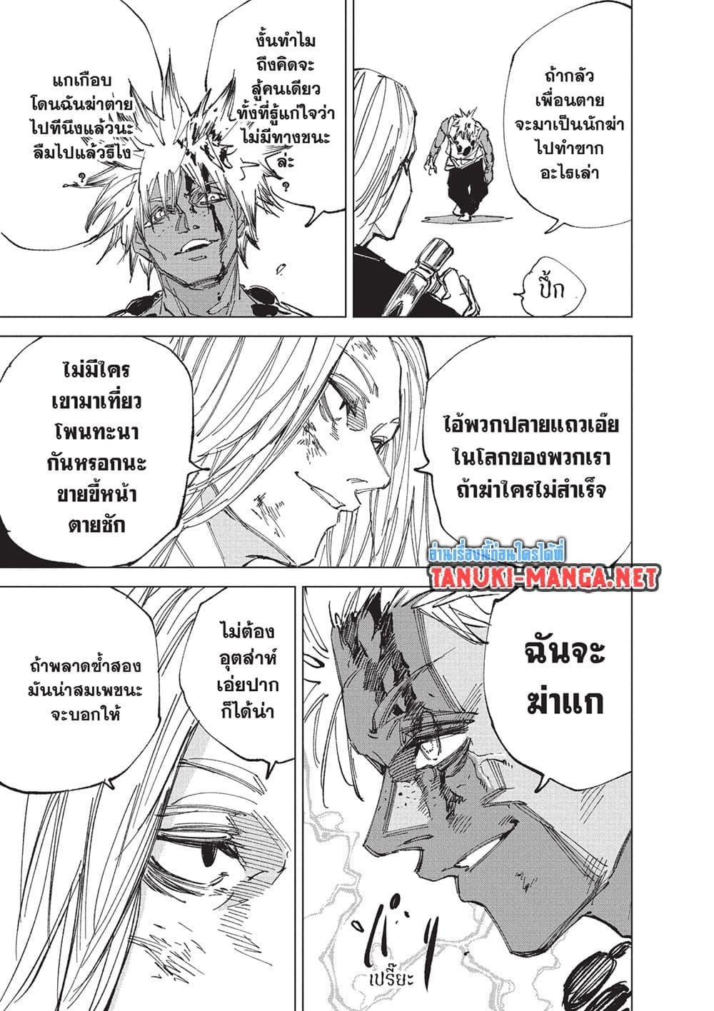 Sakamoto Days Chap 250 - Next Chap 251