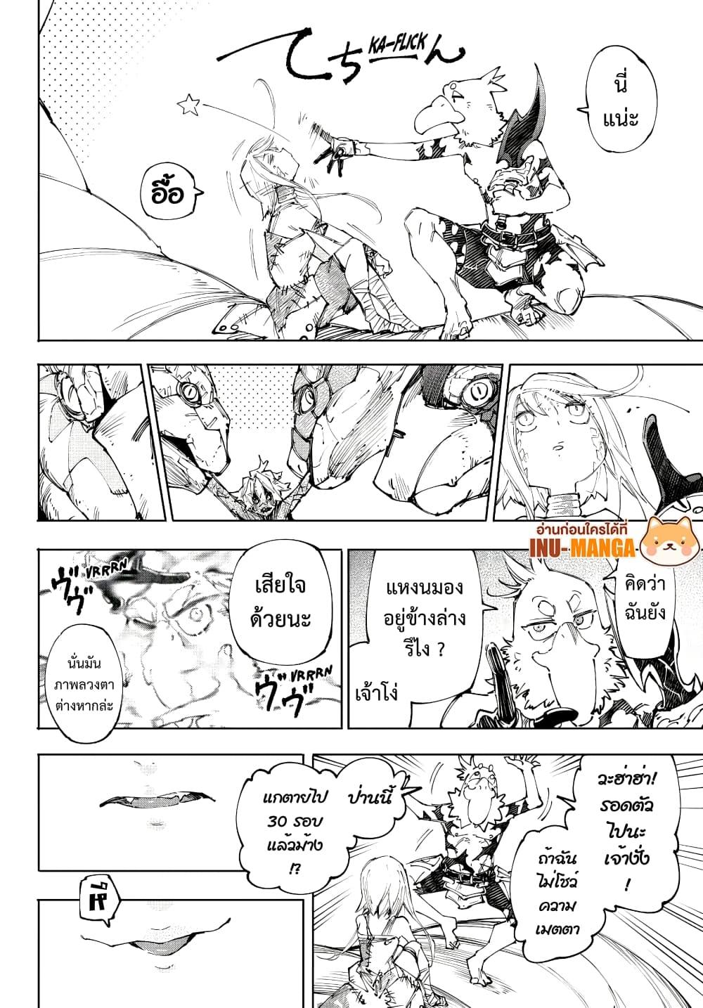 Shangri-La Frontier Chap 245 - Next Chap 246
