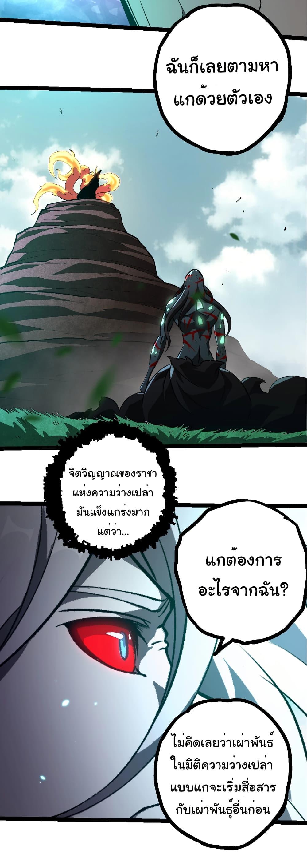 Evolution from the Big Tree Chap 418 - Next Chap 419