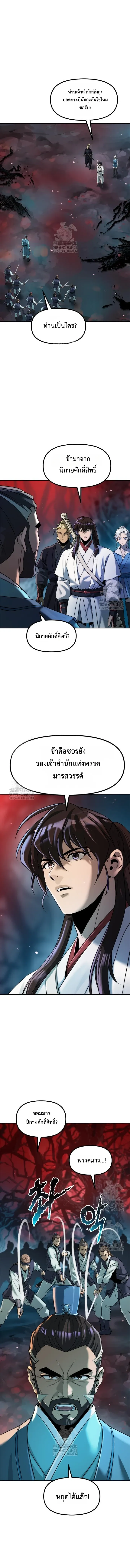 Chronicles of the Demon Faction Chap 136 - Next Chap 137