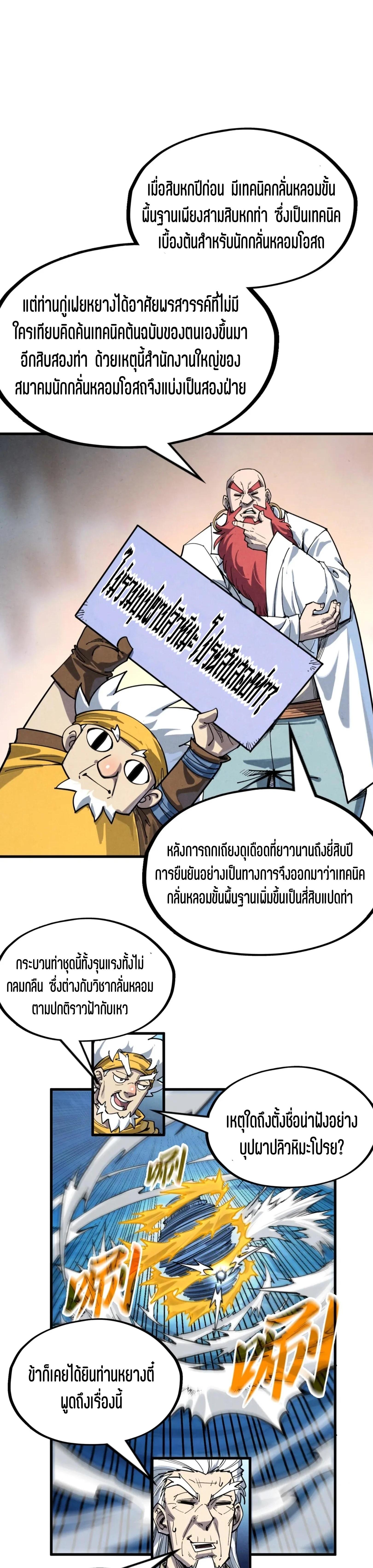 The Eternal Supreme Chap 229 - Next Chap 230