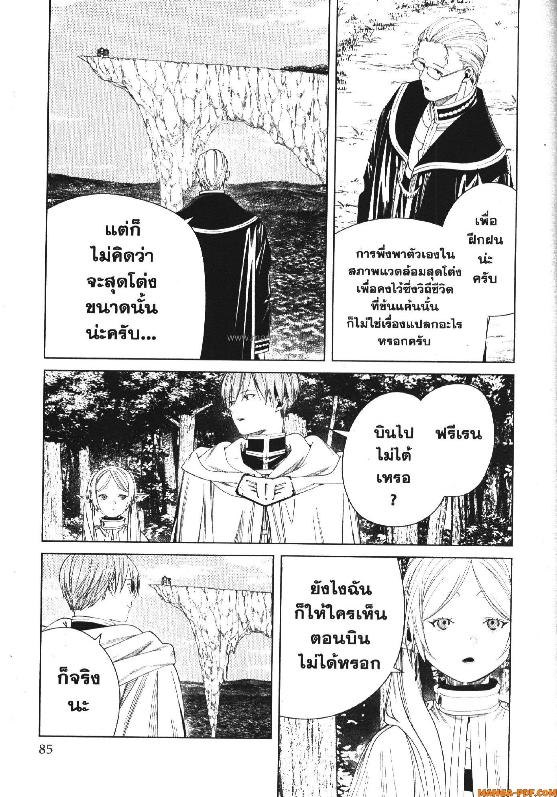 Sousou no Frieren – คําอธิษฐานในวันที่จากลา Chap 112 - Next Chap 113