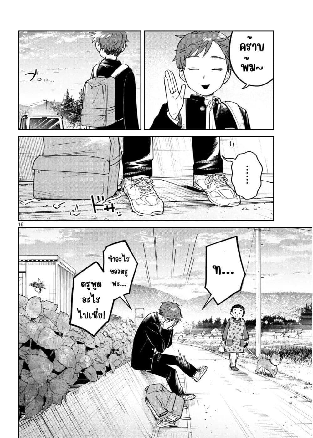 Futari Bus Chap 22 - Next Chap 23