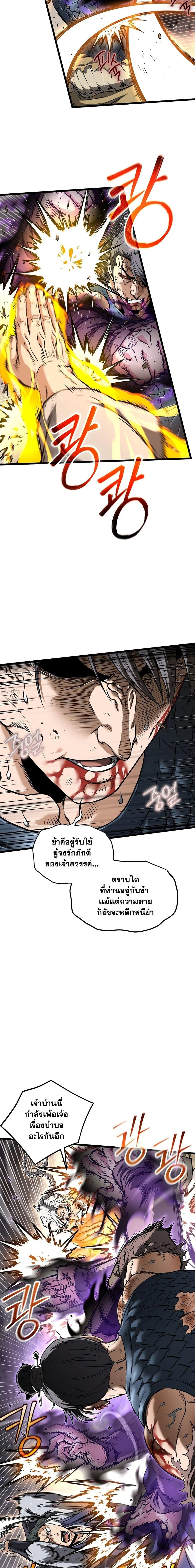 Murim Login Chap 243 - Next Chap 244