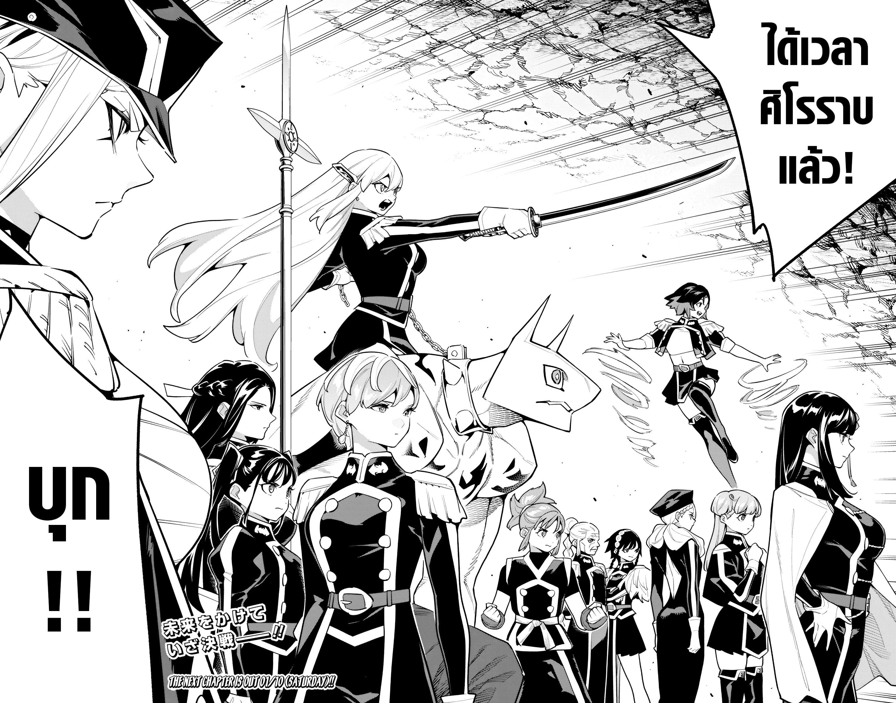 Mato Seihei no Slave สุดยอดทาสแห่งหน่วยพิฆาตมาร Chap 171 - Next Chap 172