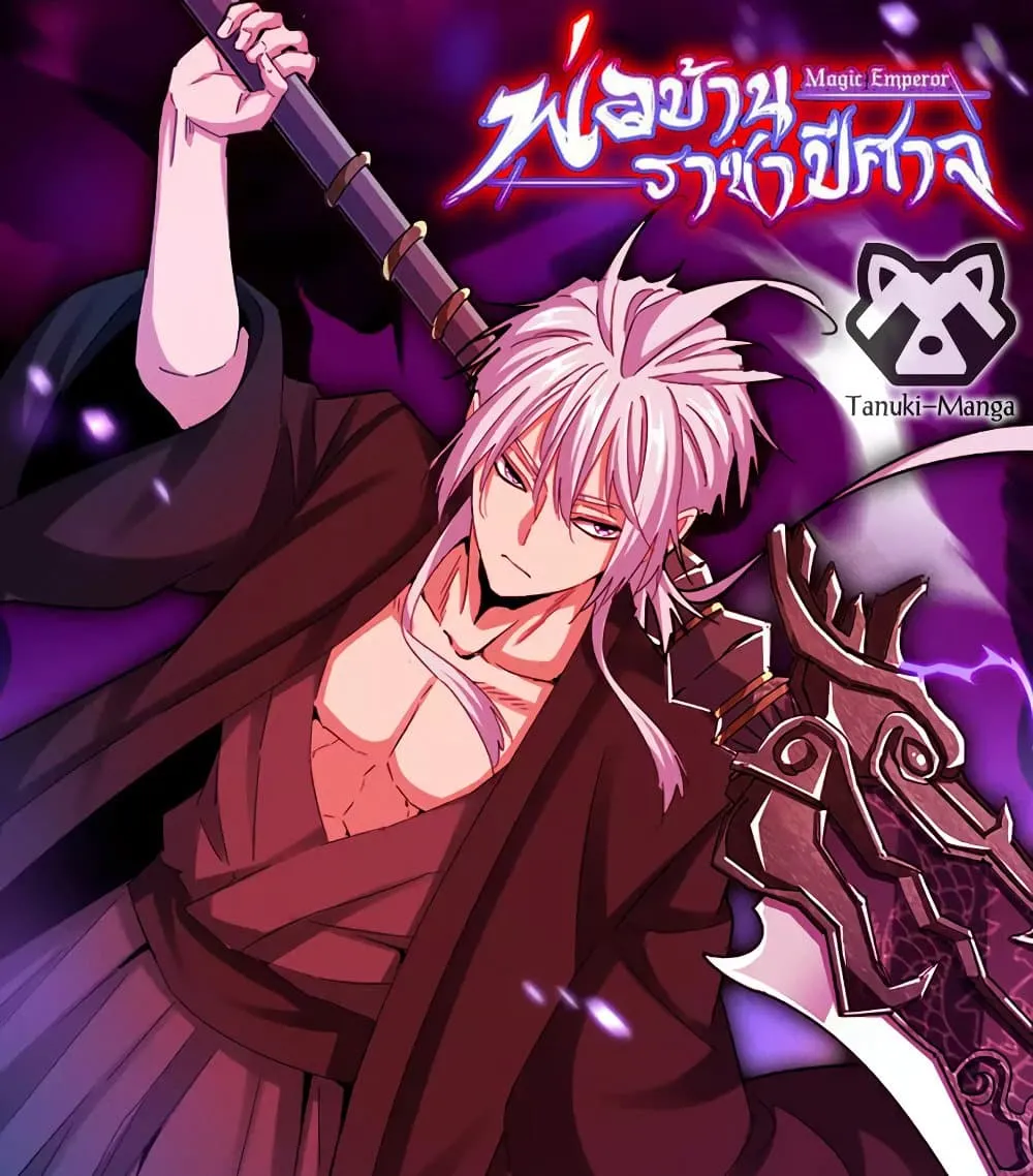 Magic Emperor Chap 782 - Next Chap 783