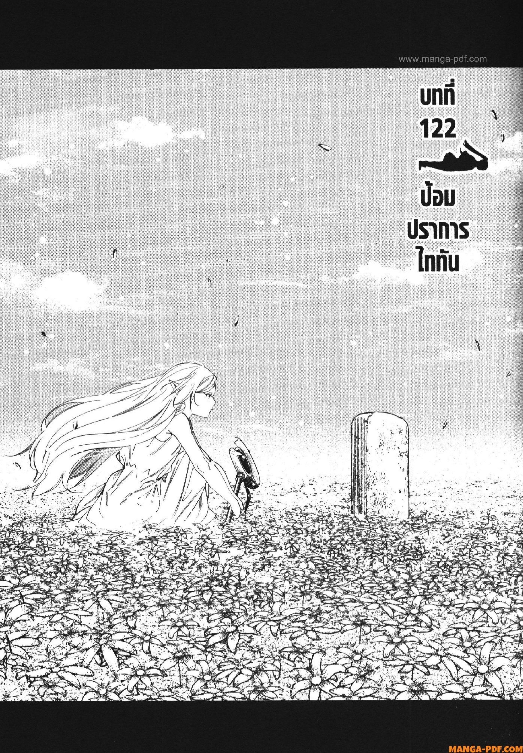 Sousou no Frieren – คําอธิษฐานในวันที่จากลา Chap 122 - Next Chap 123