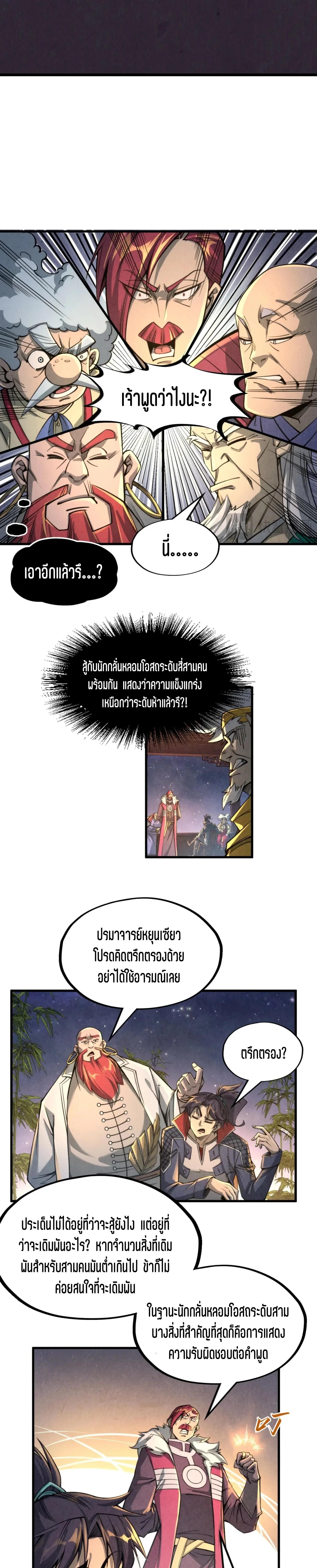 The Eternal Supreme Chap 228 - Next Chap 229