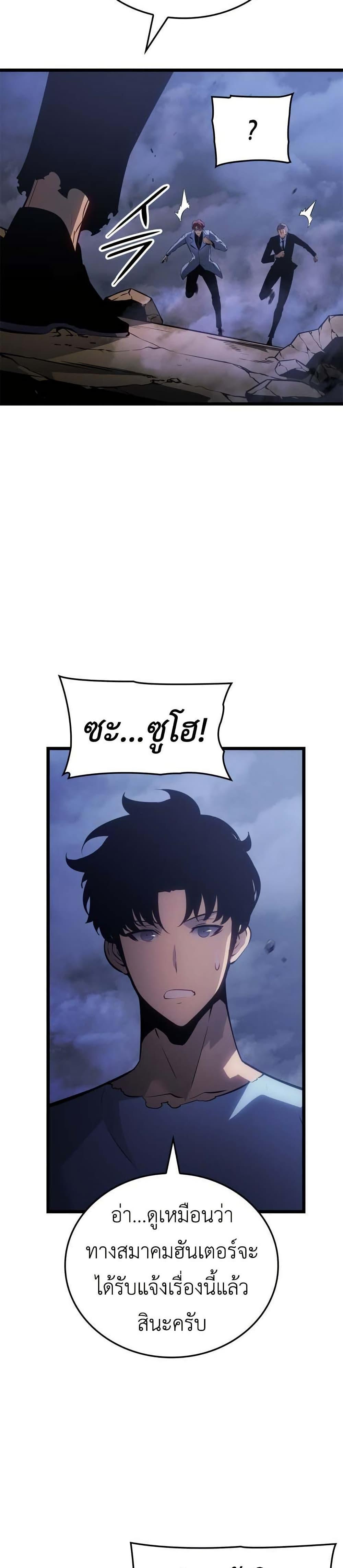 Solo Leveling : Ragnarok Chap 59 - Next Chap 60