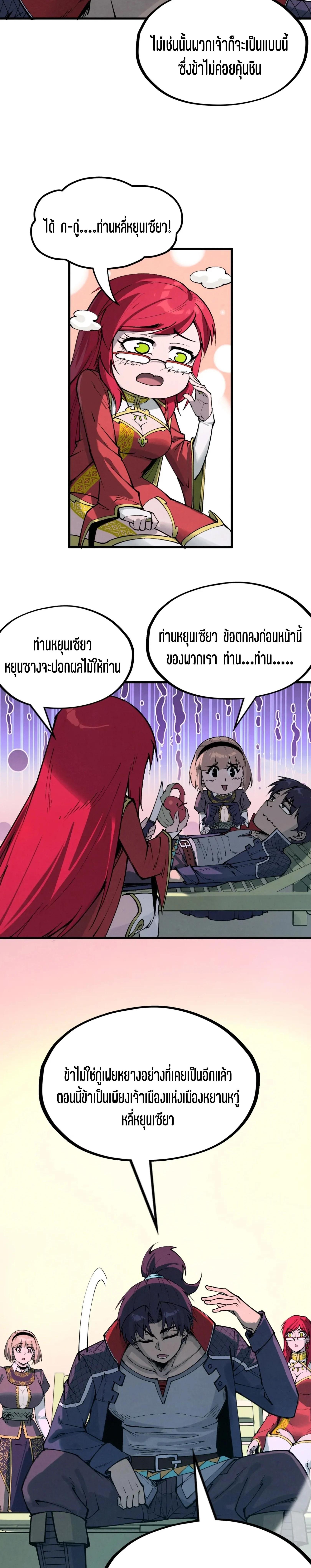 The Eternal Supreme Chap 264 - Next Chap 265