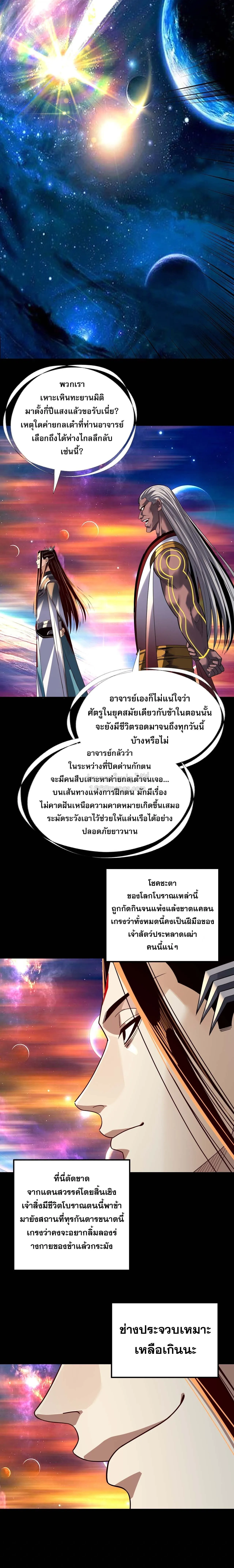 Villain is here Chap 334 - Next Chap 335