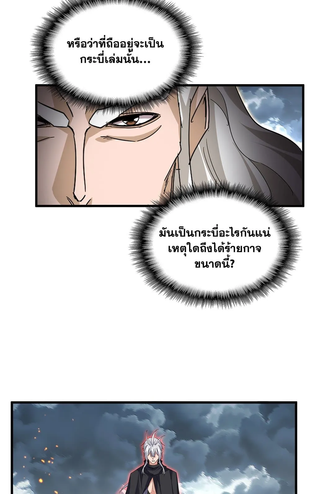 Magic Emperor Chap 797 - Next Chap 798