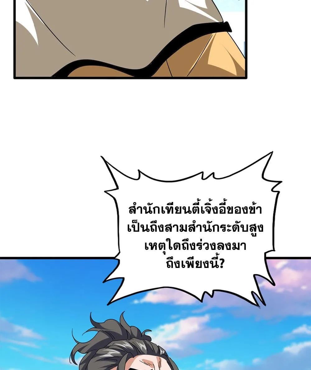 Magic Emperor Chap 740 - Next Chap 741