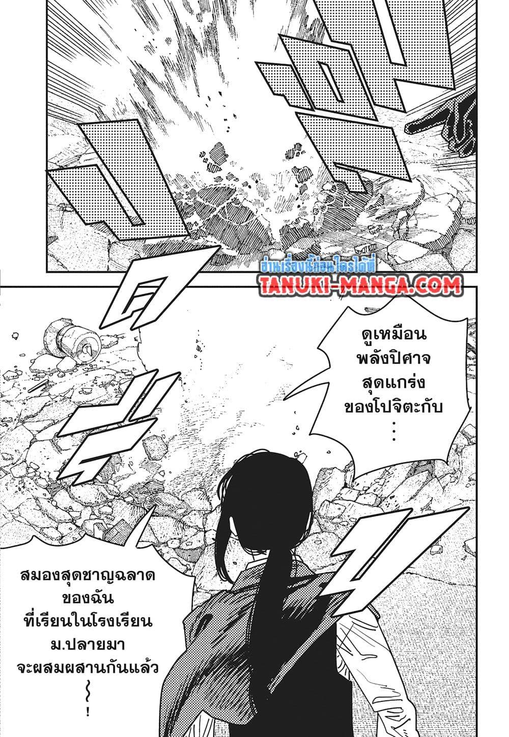 มนุษย์เลื่อยยนต์ Chap 222 - Next Chap 223