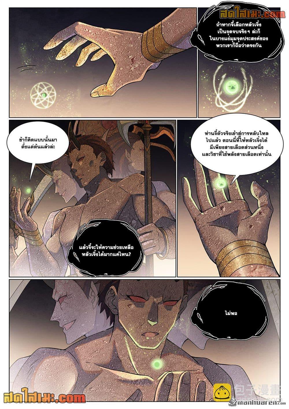 Bailian Chengshen Chap 1118 - Next Chap 1119