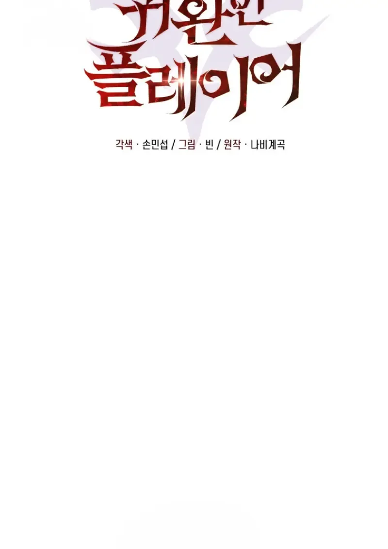 Player Who Returned 10,000 Years Later Chap 139 - Next Chap 140