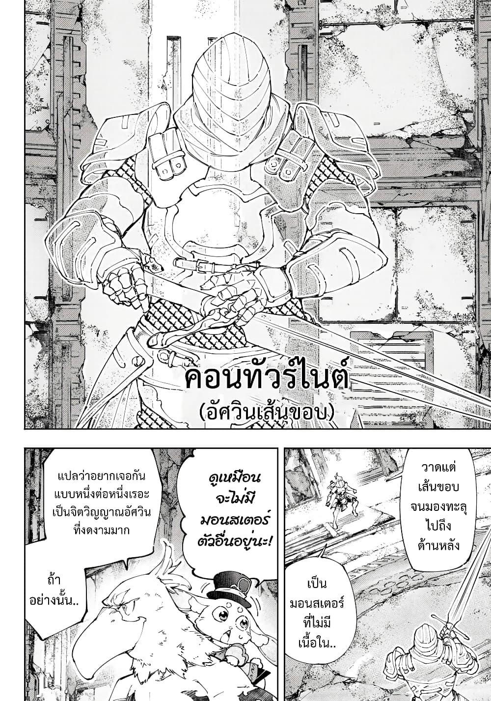 Shangri-La Frontier Chap 217 - Next Chap 218