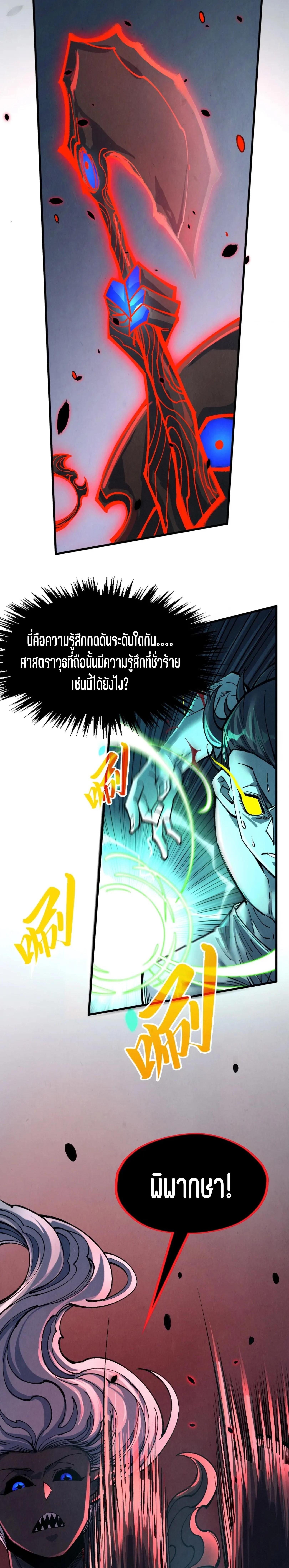 The Eternal Supreme Chap 276 - Next Chap 277