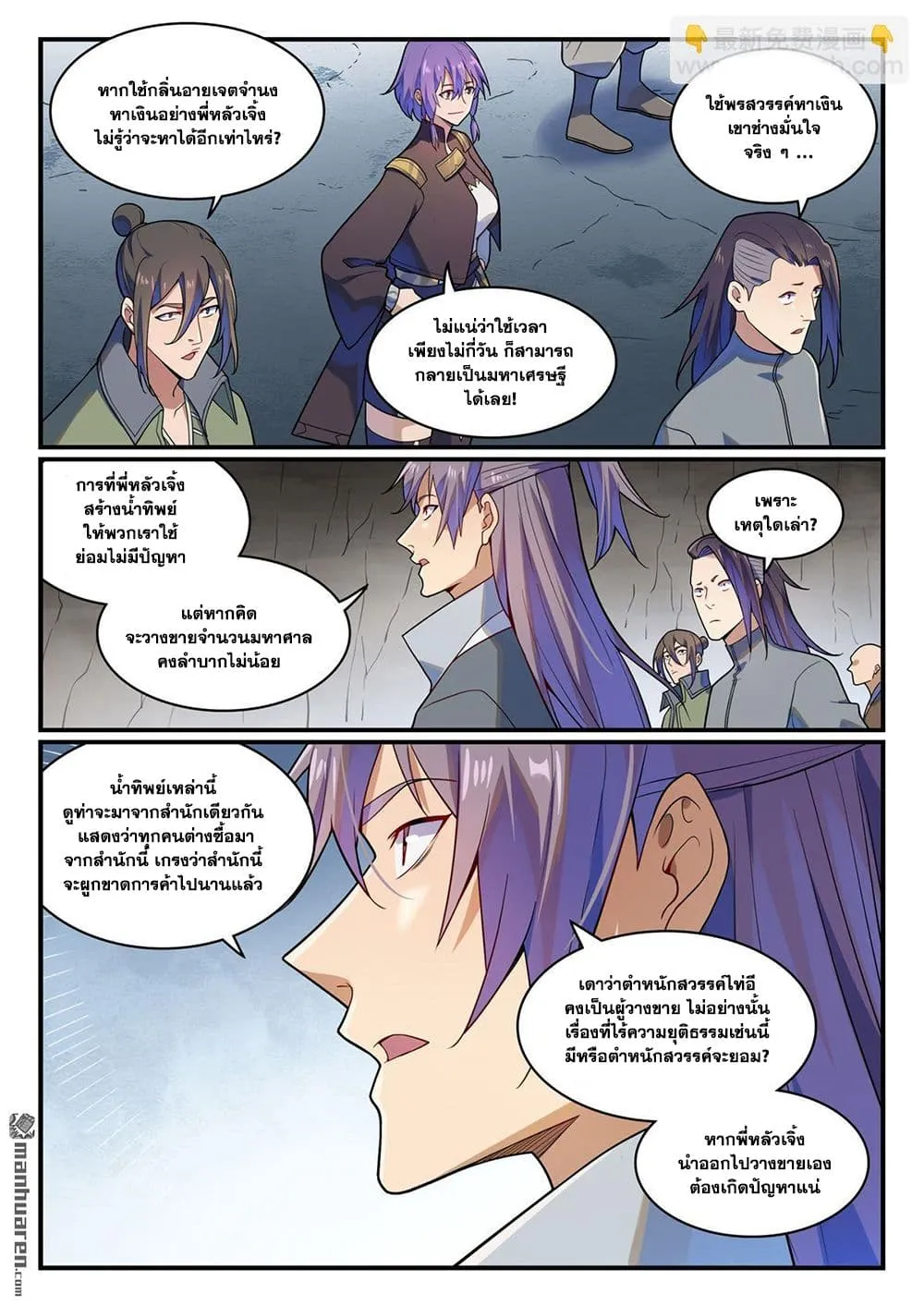 Bailian Chengshen Chap 1161 - Next Chap 1162