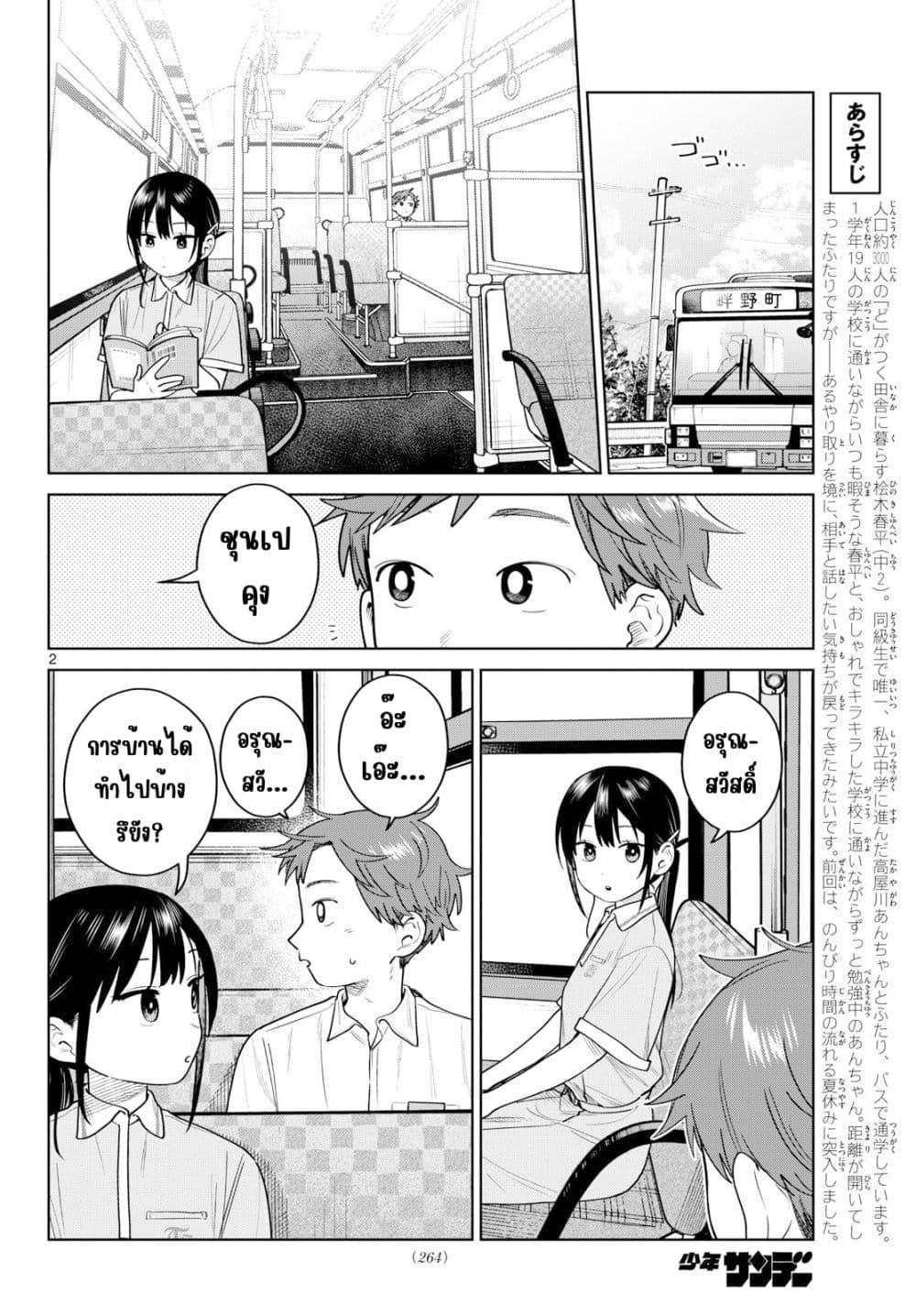 Futari Bus Chap 28 - Next Chap 29