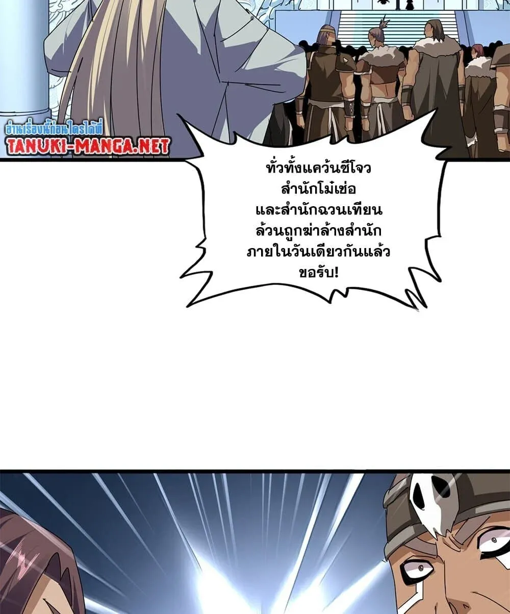 Magic Emperor Chap 861 - Next Chap 862