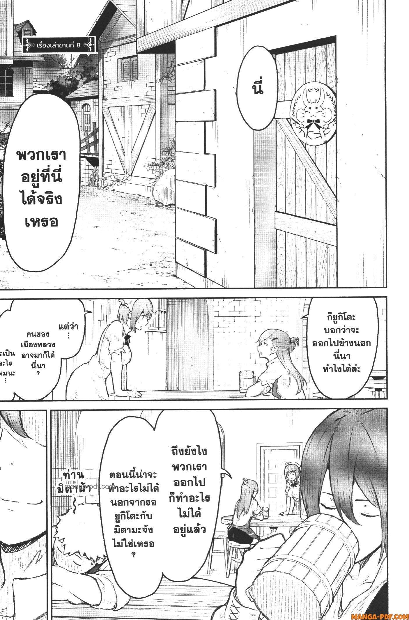 Kaminaki Sekai no Kamisama Katsudou – โลกนี้ โลกหน้า ข้าก็เป็นพระเจ้า Chap 8 - Next Chap 9