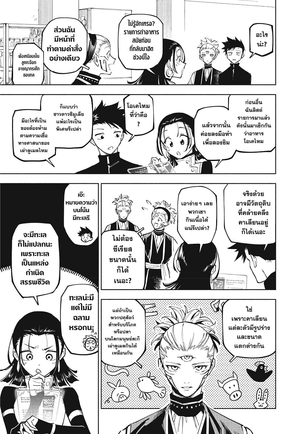 Jujutsu Kaisen Modulo Chap 10 - Next Chap 11