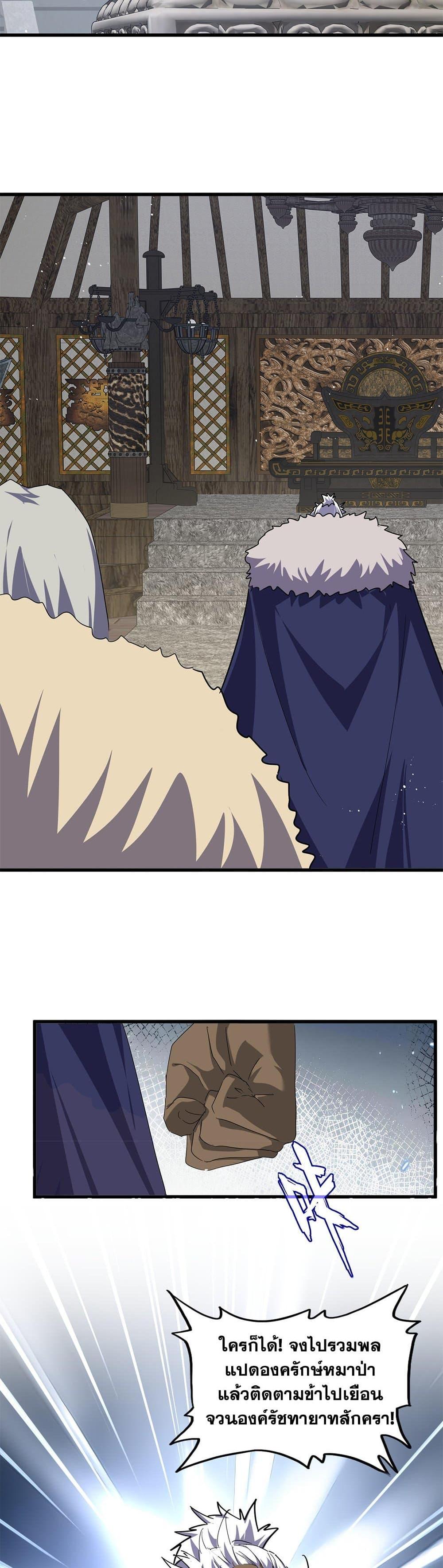 Magic Emperor Chap 837 - Next Chap 838