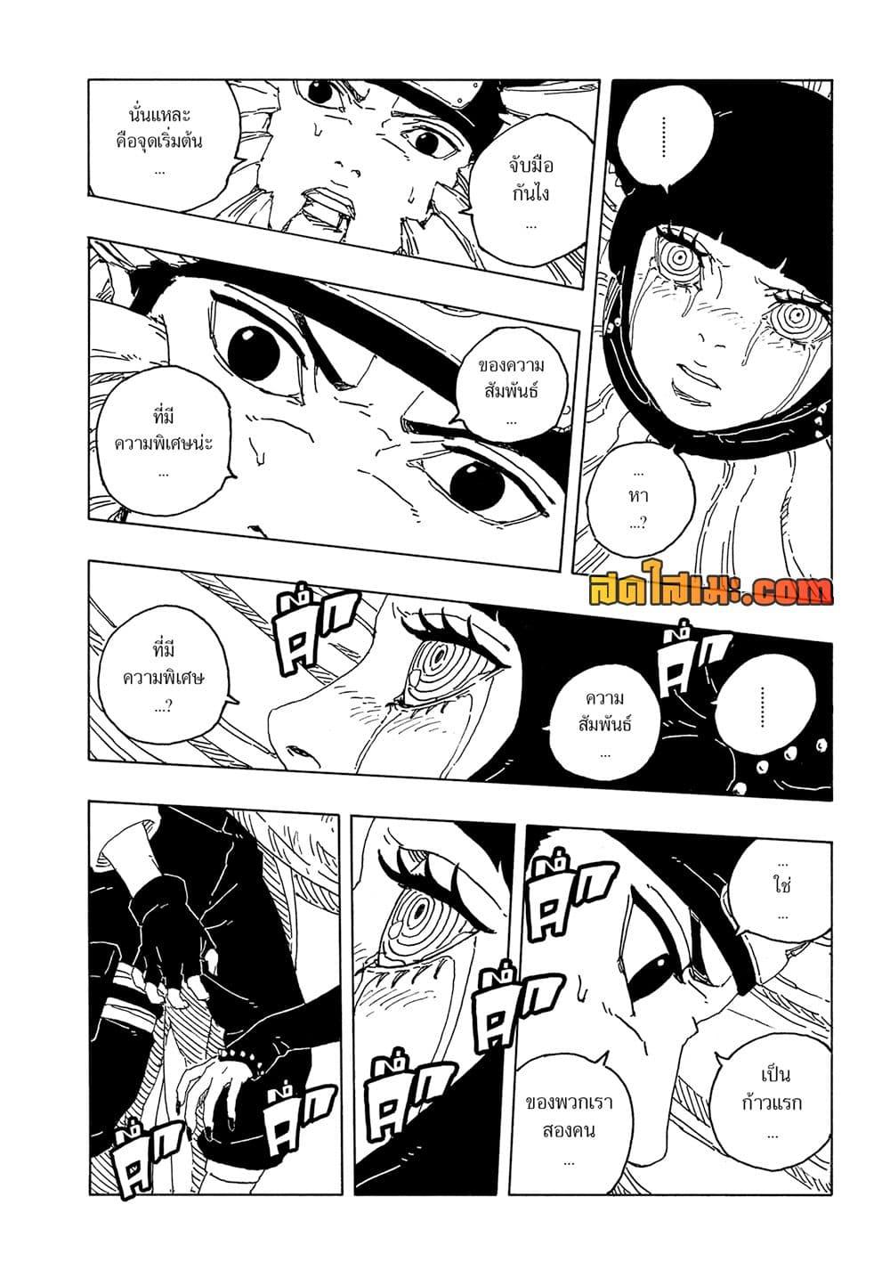 BORUTO - TWO BLUE VORTEX - Chap 20 - Next Chap 21